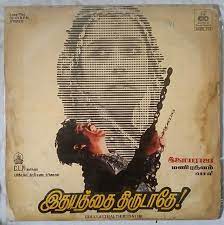 Idhayathai Thirudade Songs