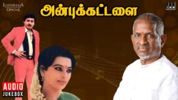 Anbu Kattalai Movie Songs