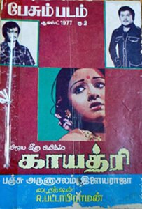 Gayathri